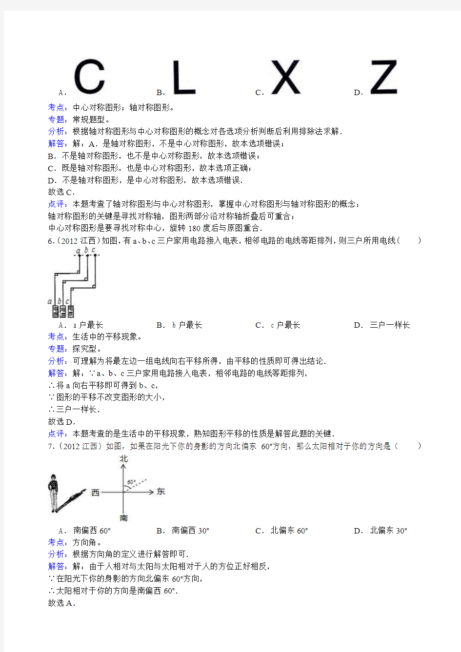 2012年江西省南昌中考数学试卷(含答案、解析)