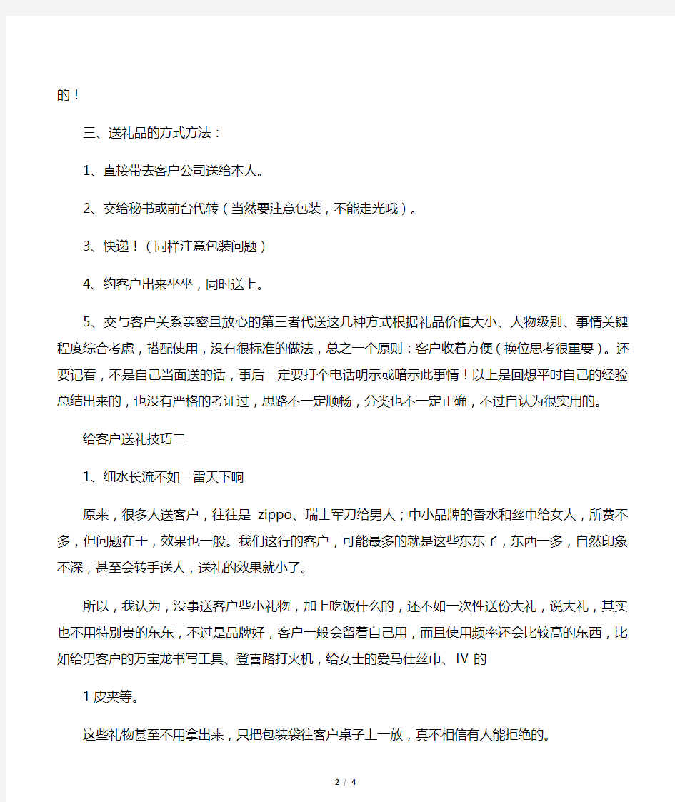 逢年过节给客户送礼的一些技巧