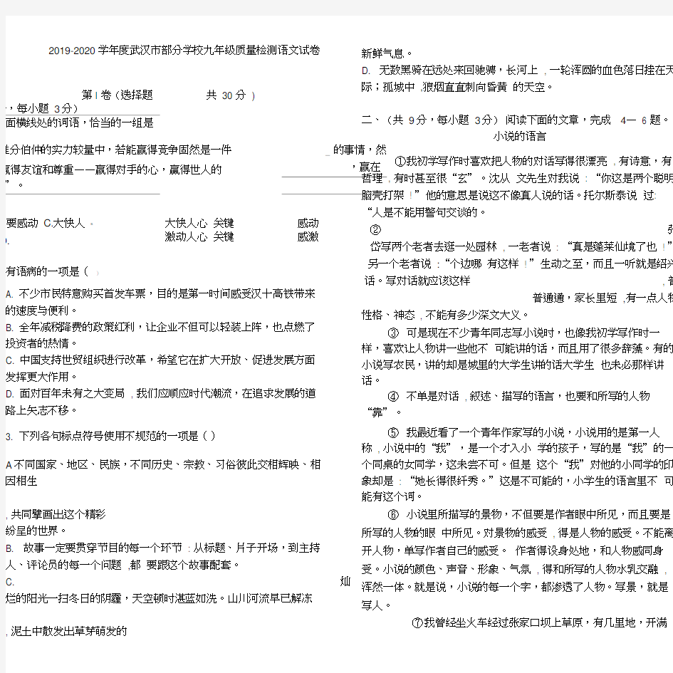 2019-2020年武汉市元月调考语文试卷(含答案)