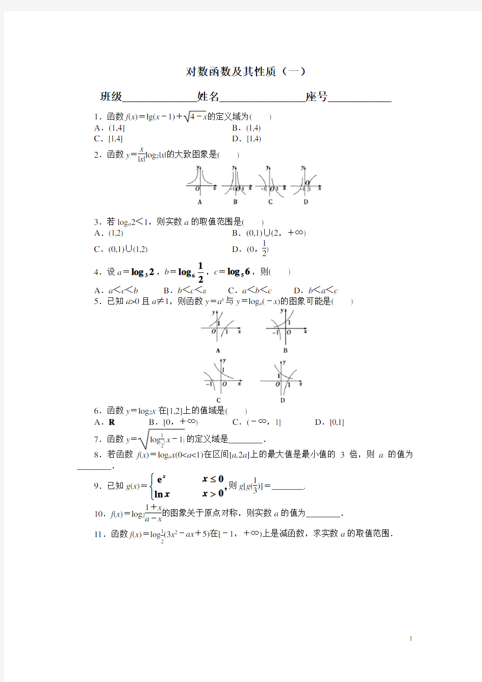 对数函数及其性质经典练习题