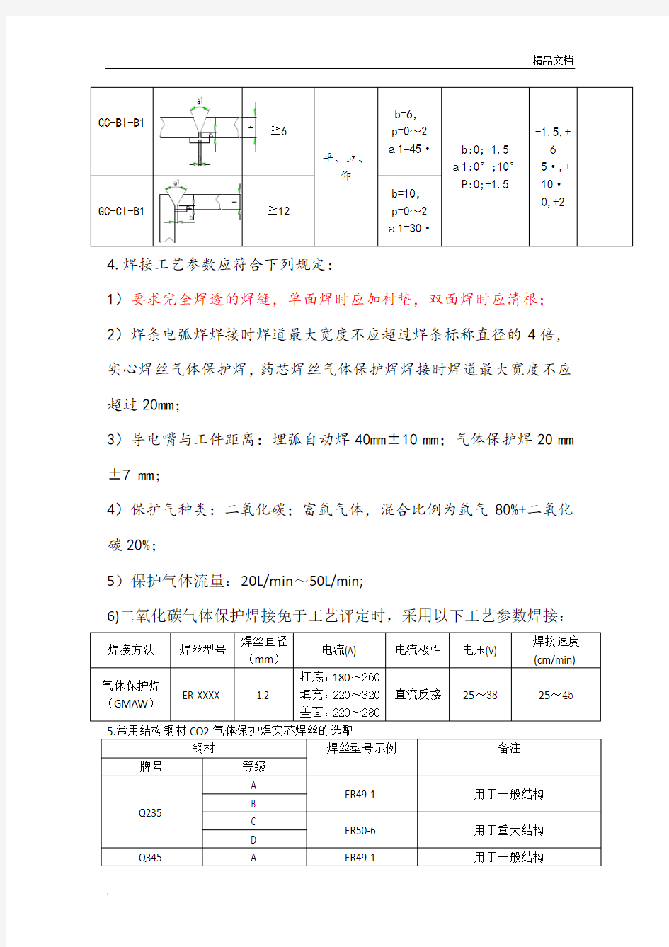 焊接规范