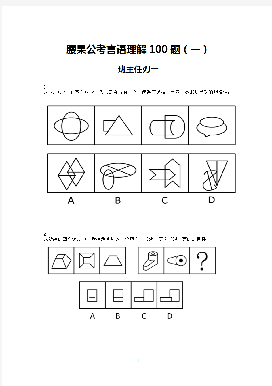 图形推理100题(一)解析