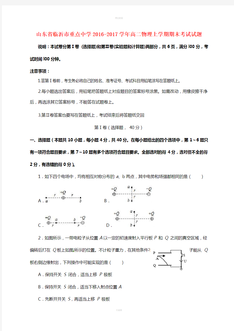 高二物理上学期期末考试试题2 (5)