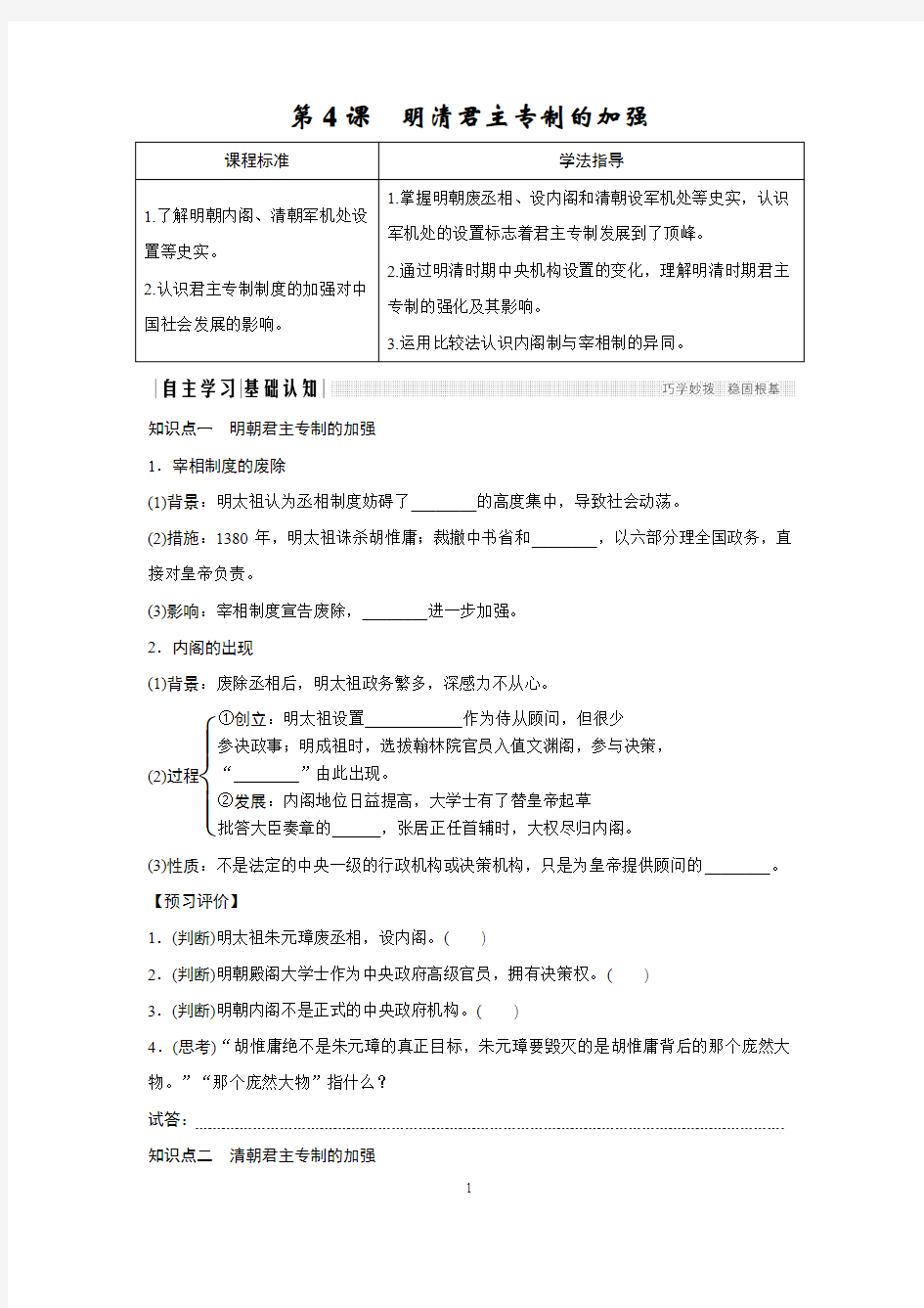 高中历史必修一   导学案