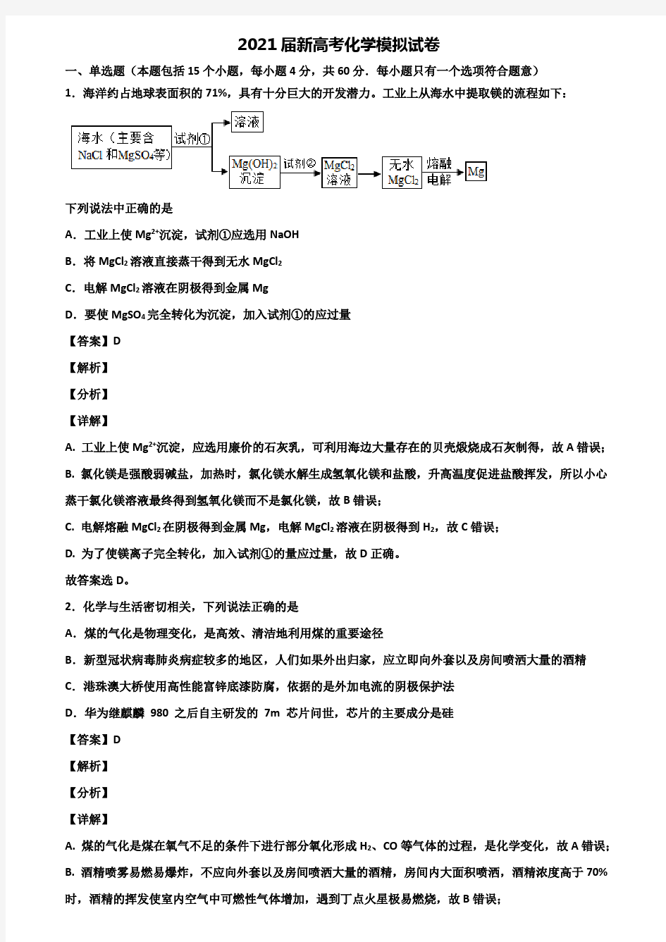 (精选3份合集)2020届重庆市南开中学高考数学模拟试卷