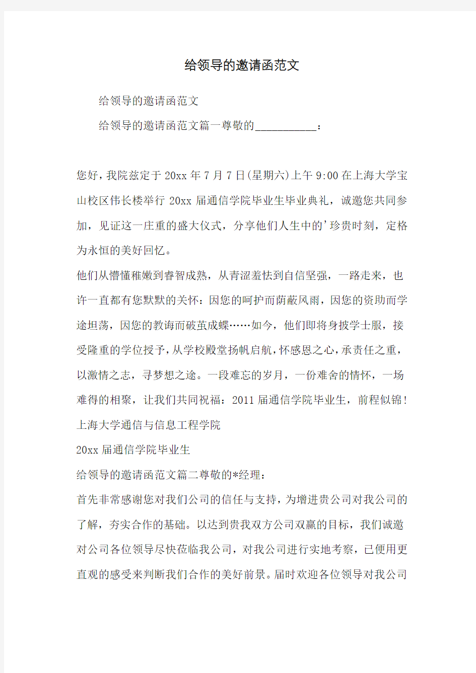 给领导的邀请函范文