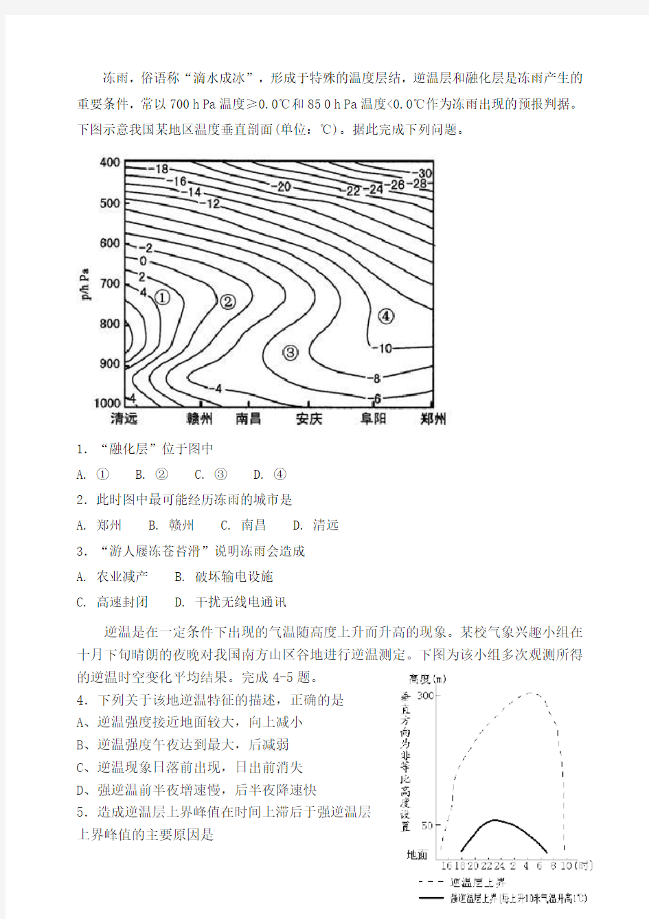 高考真题汇编高三大气运动专题练习——大气的组成