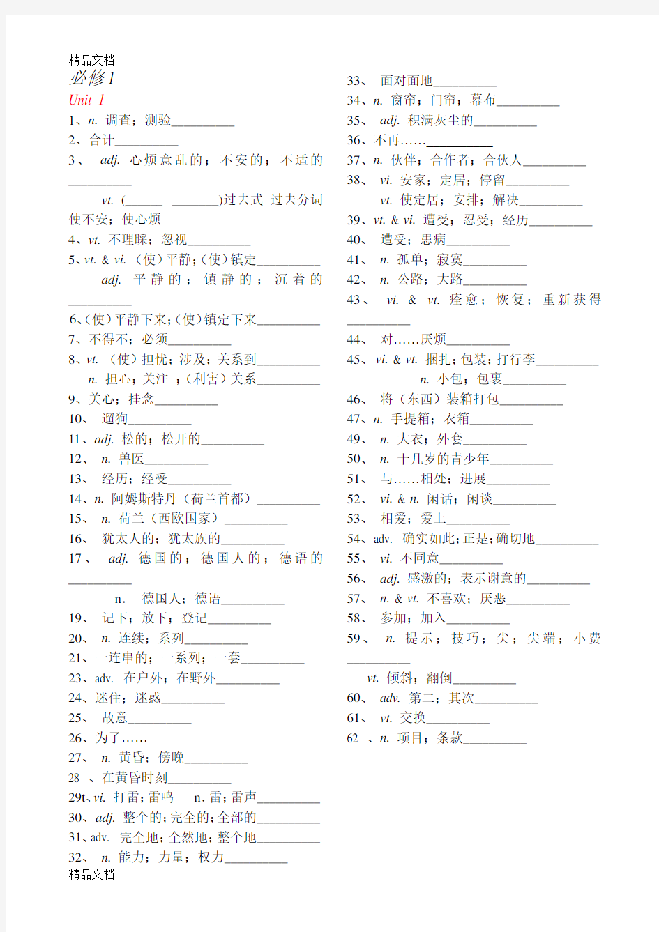 最新高一英语必修一单词默写-打印版