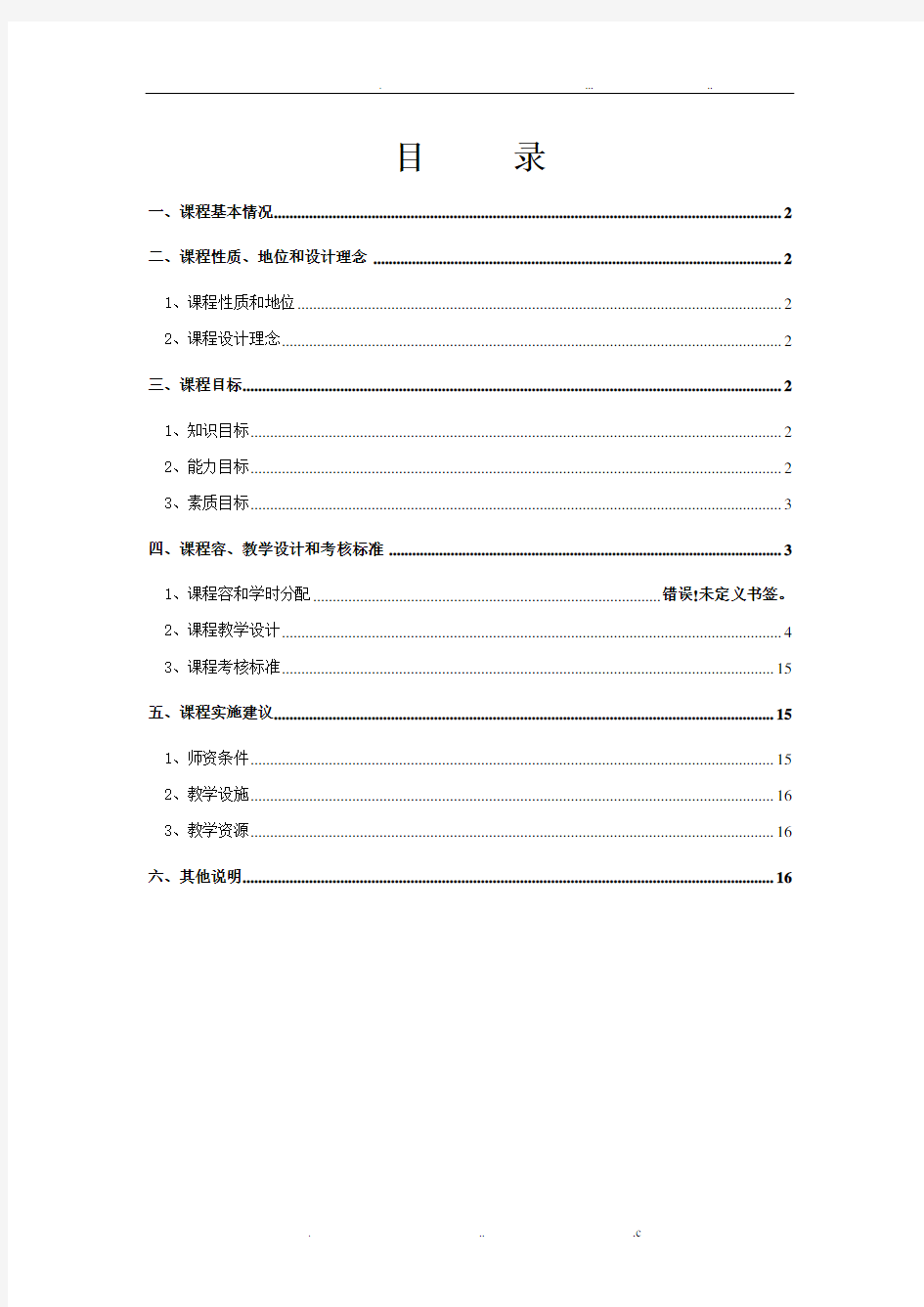 现代汉语课程标准