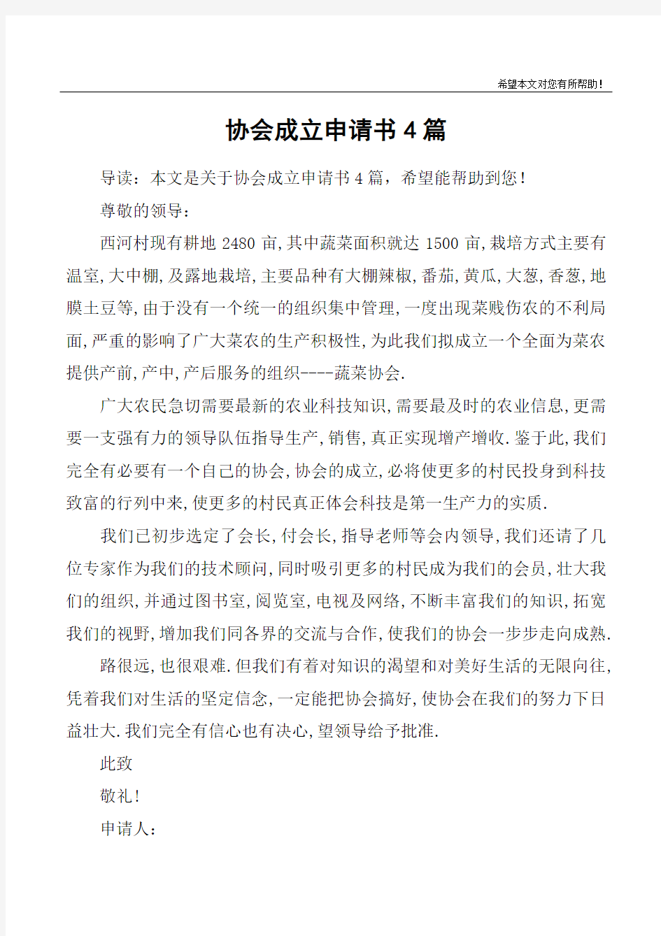 协会成立申请书4篇