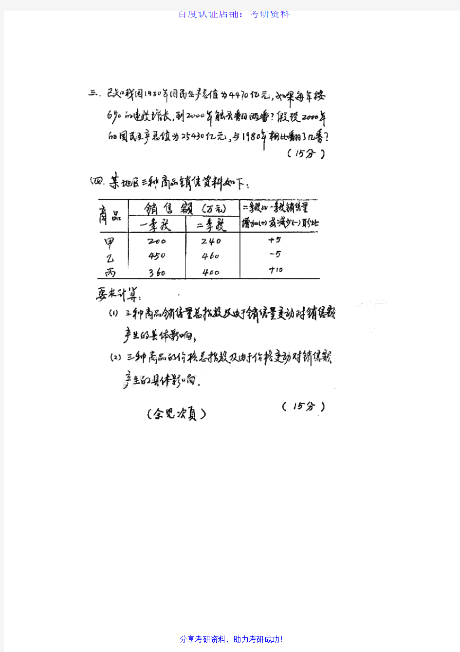 中国人民大学统计学 历年考研真题