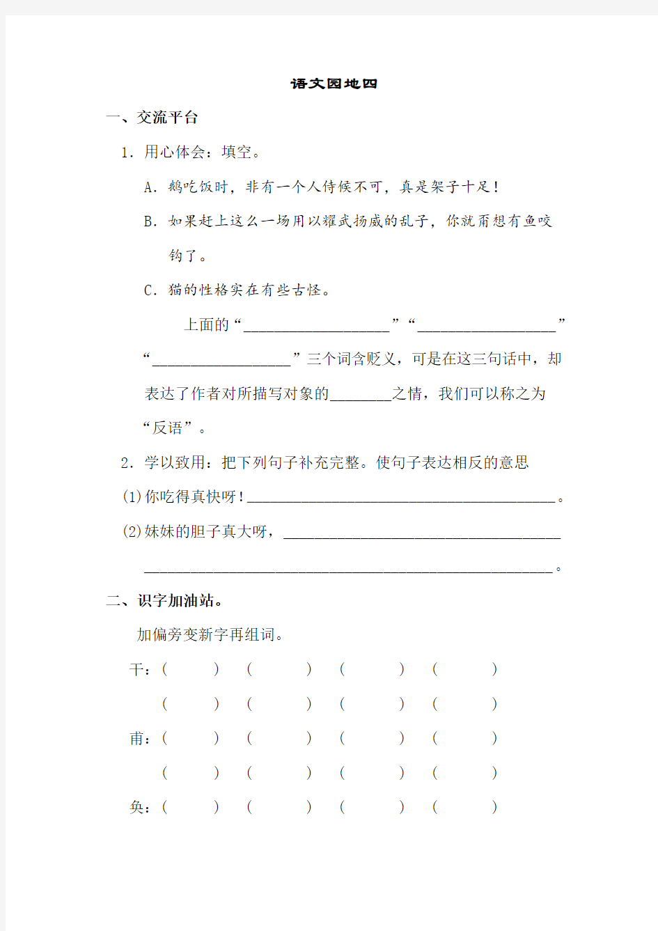 最新部编版四年级下册语文园地同步练习语文园地四(附答案))