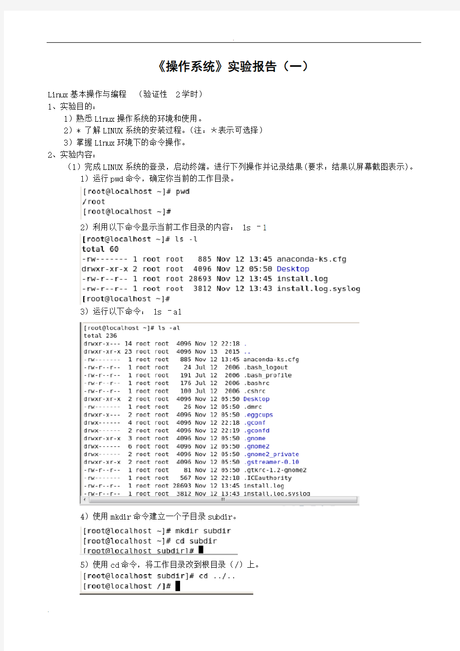 操作系统实验