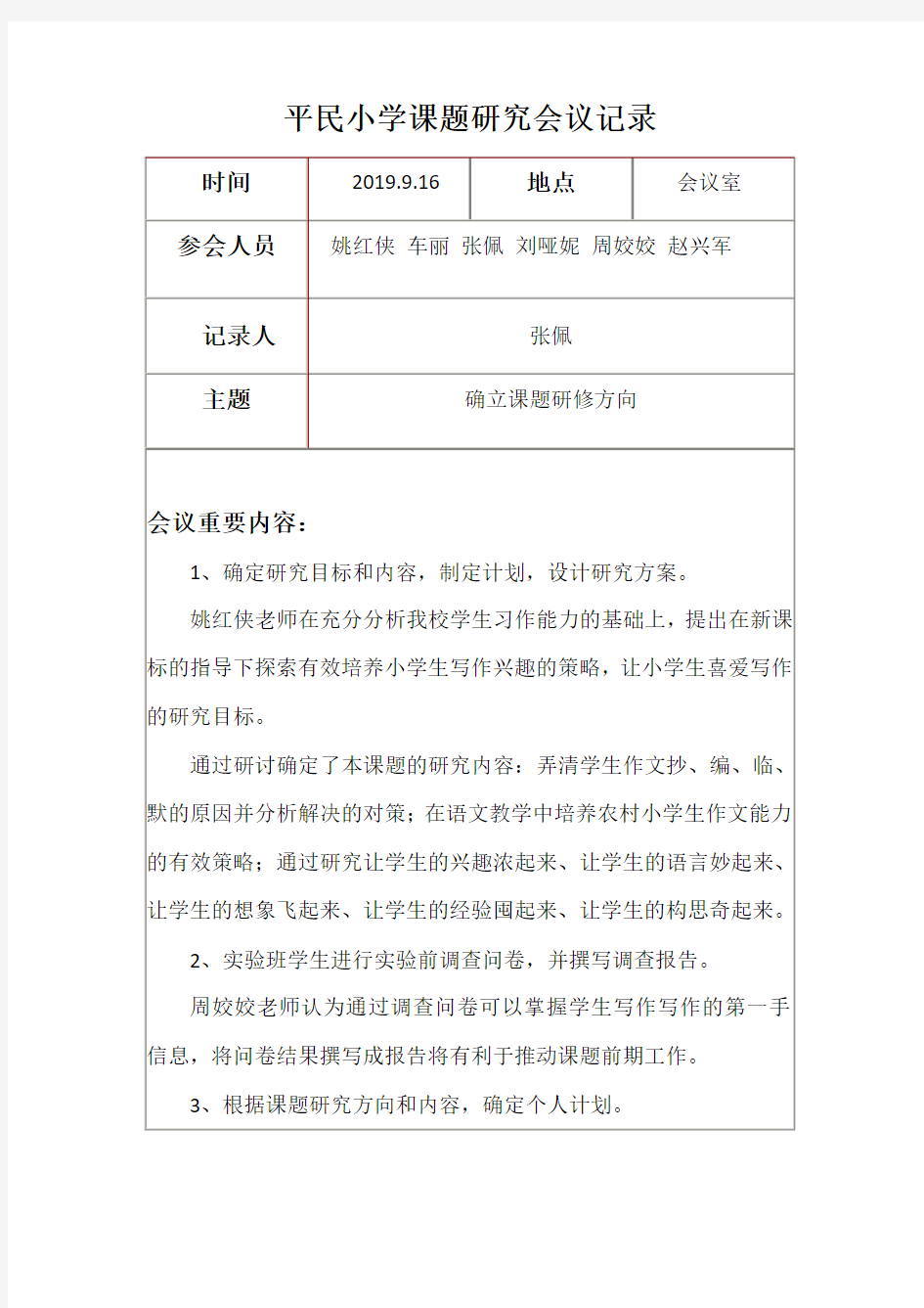 课题研究会议记录