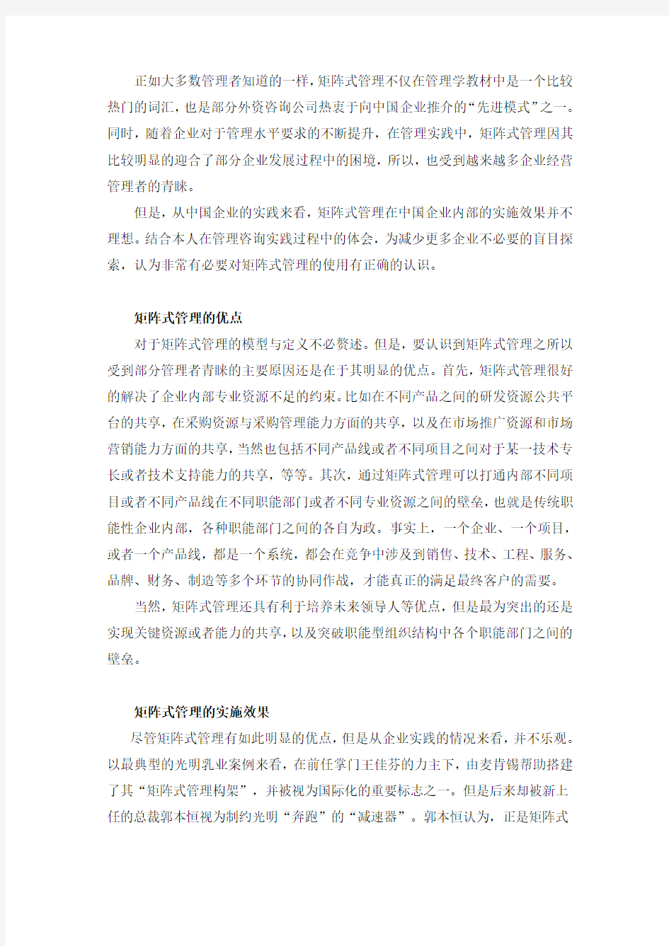 矩阵式管理的案例分析讲课教案