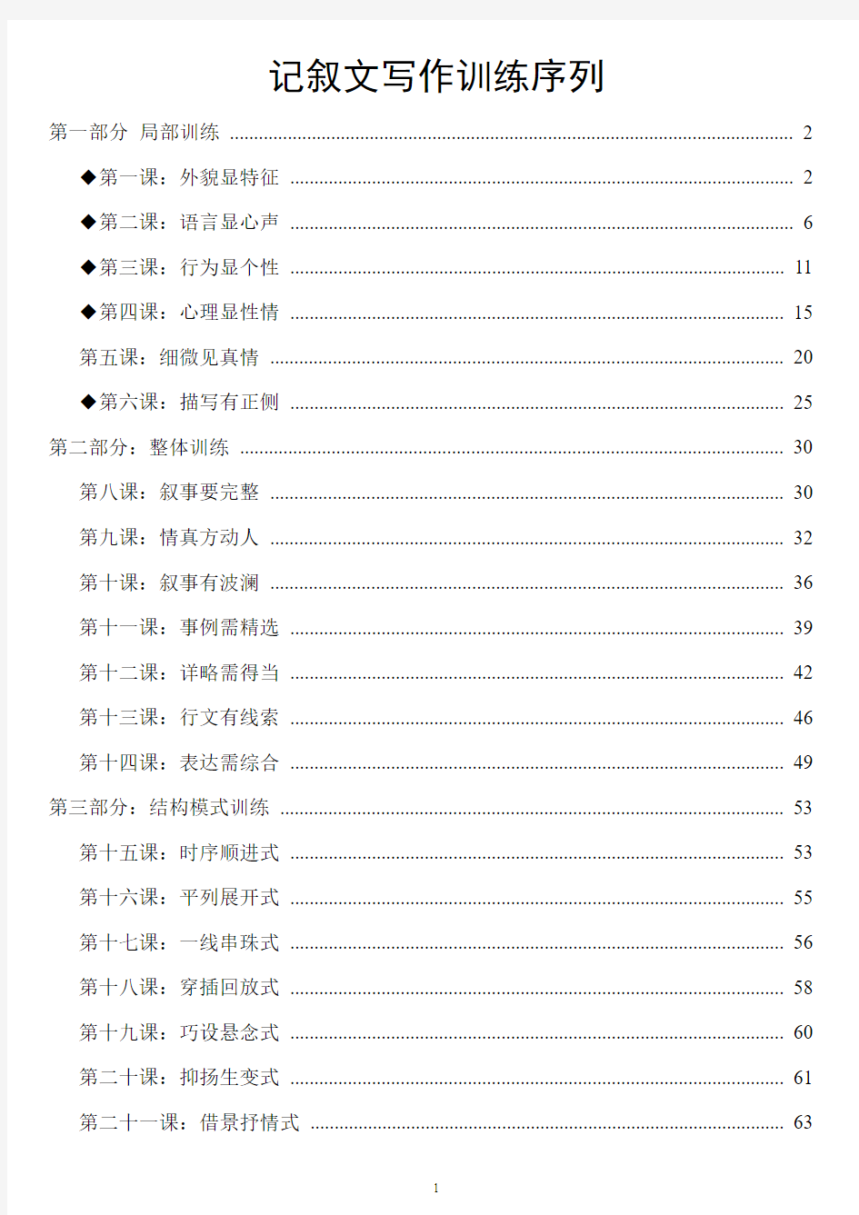 记叙文写作训练序列