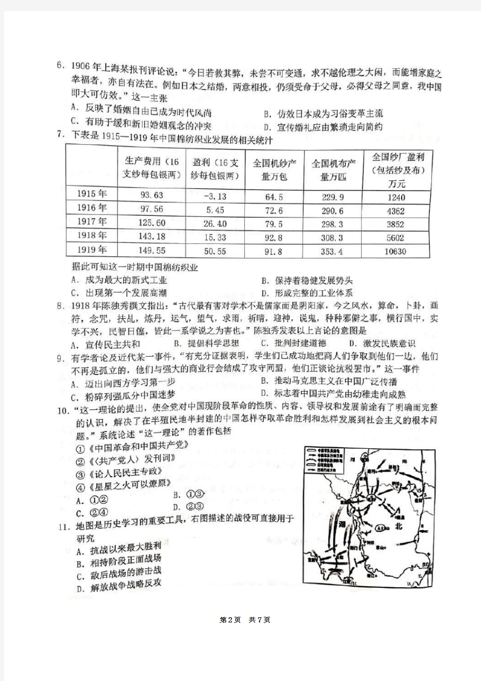 2019学年第一学期期中杭州地区(含周边)重点中学高三历史试题含答案