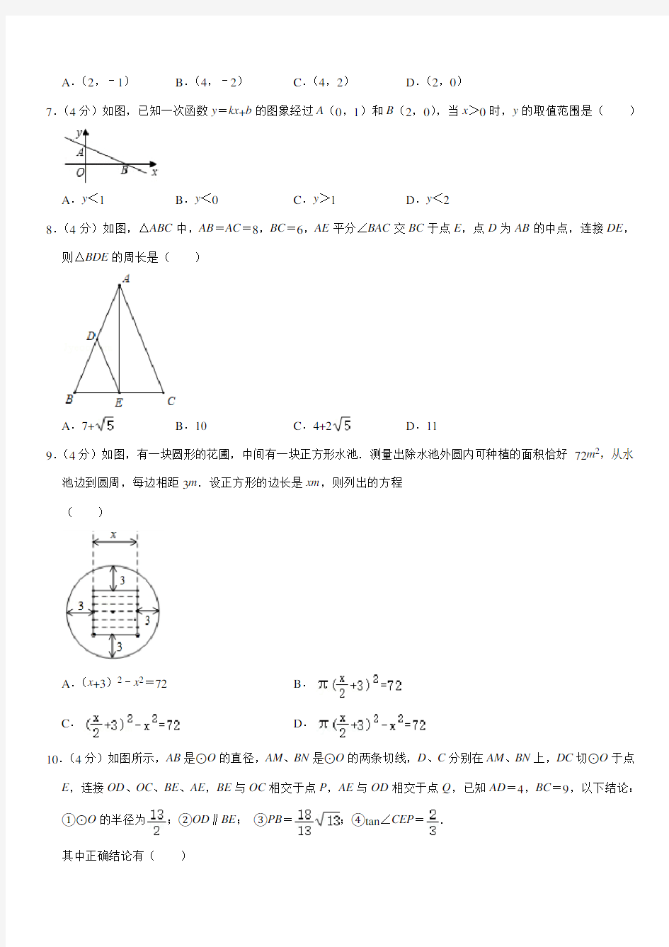 2020年浙江省温州市中考数学模拟试卷(二)