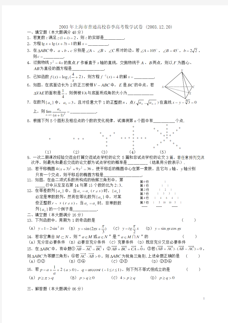 2019年上海市春季高考数学试题.doc