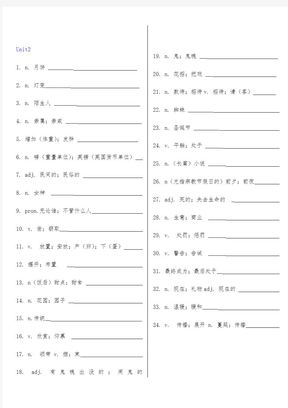 人教版九年级英语单词表中文版