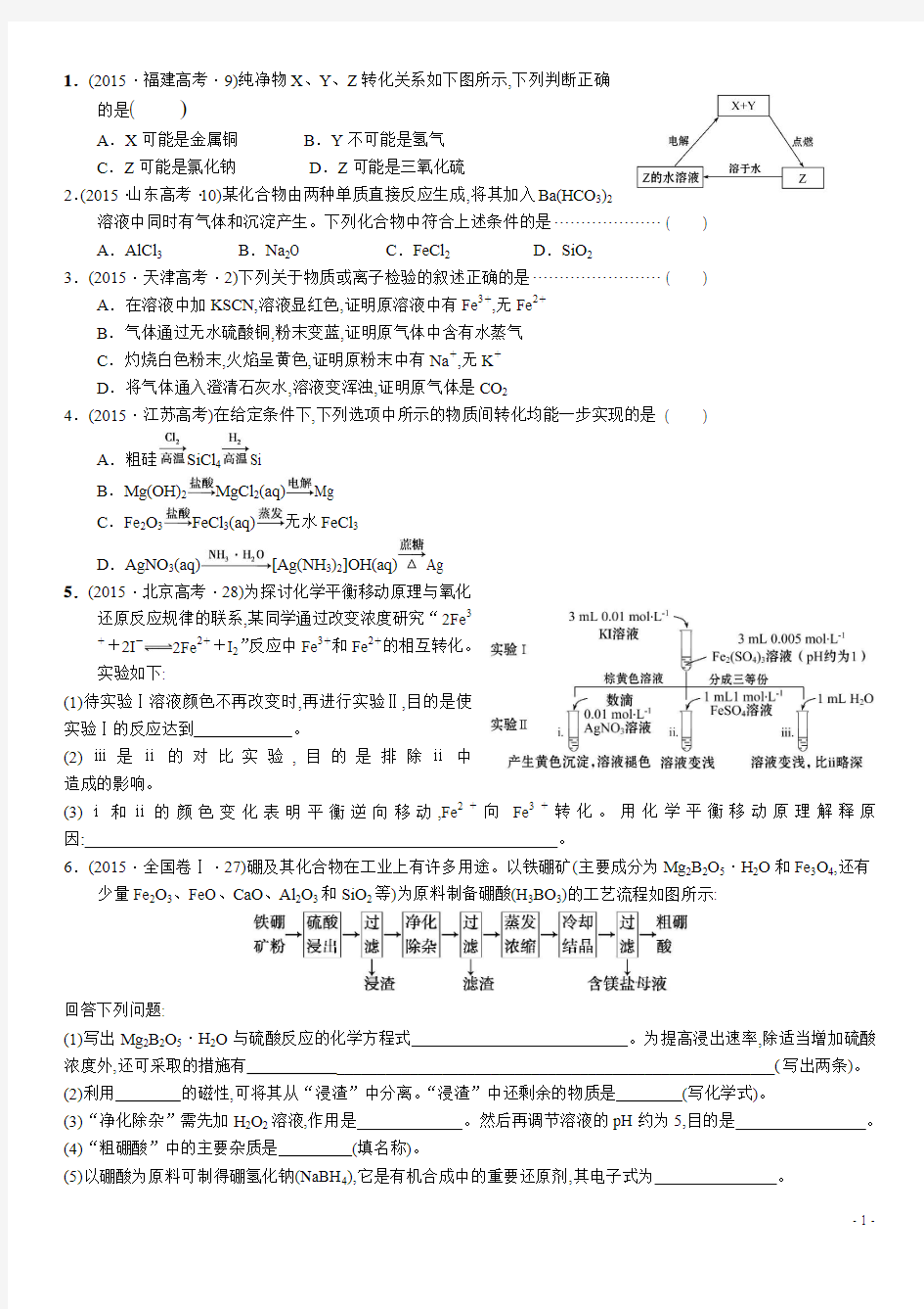 铁、铜元素单质及其重要化合物