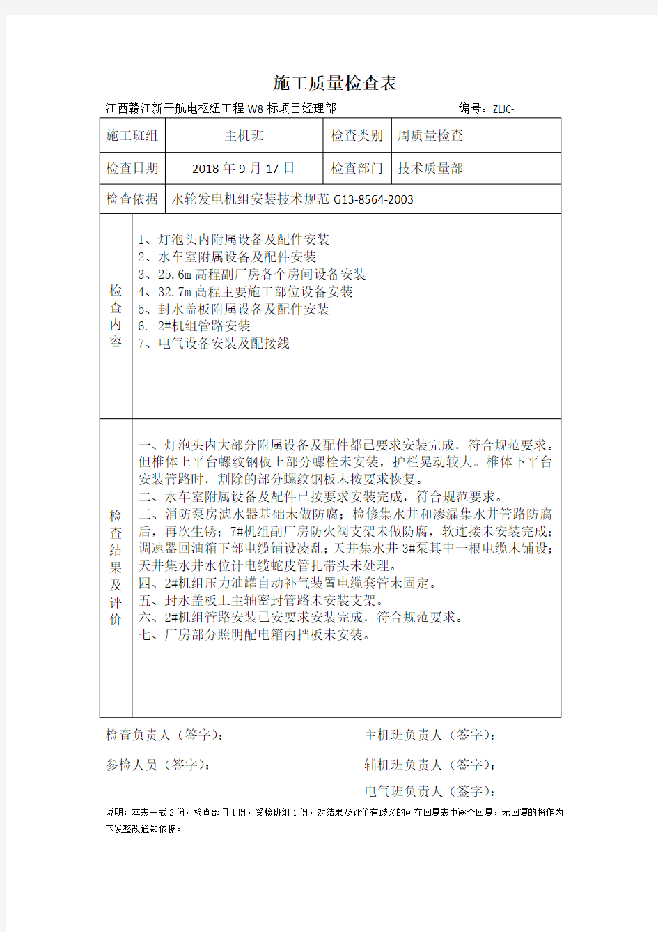 周质量检查表