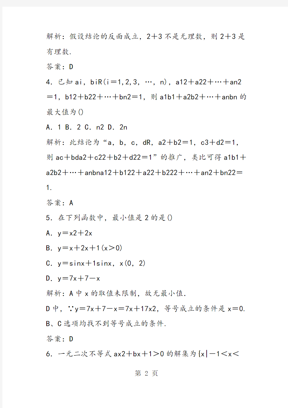 2019高三数学不等式、推理与证明训练试题语文