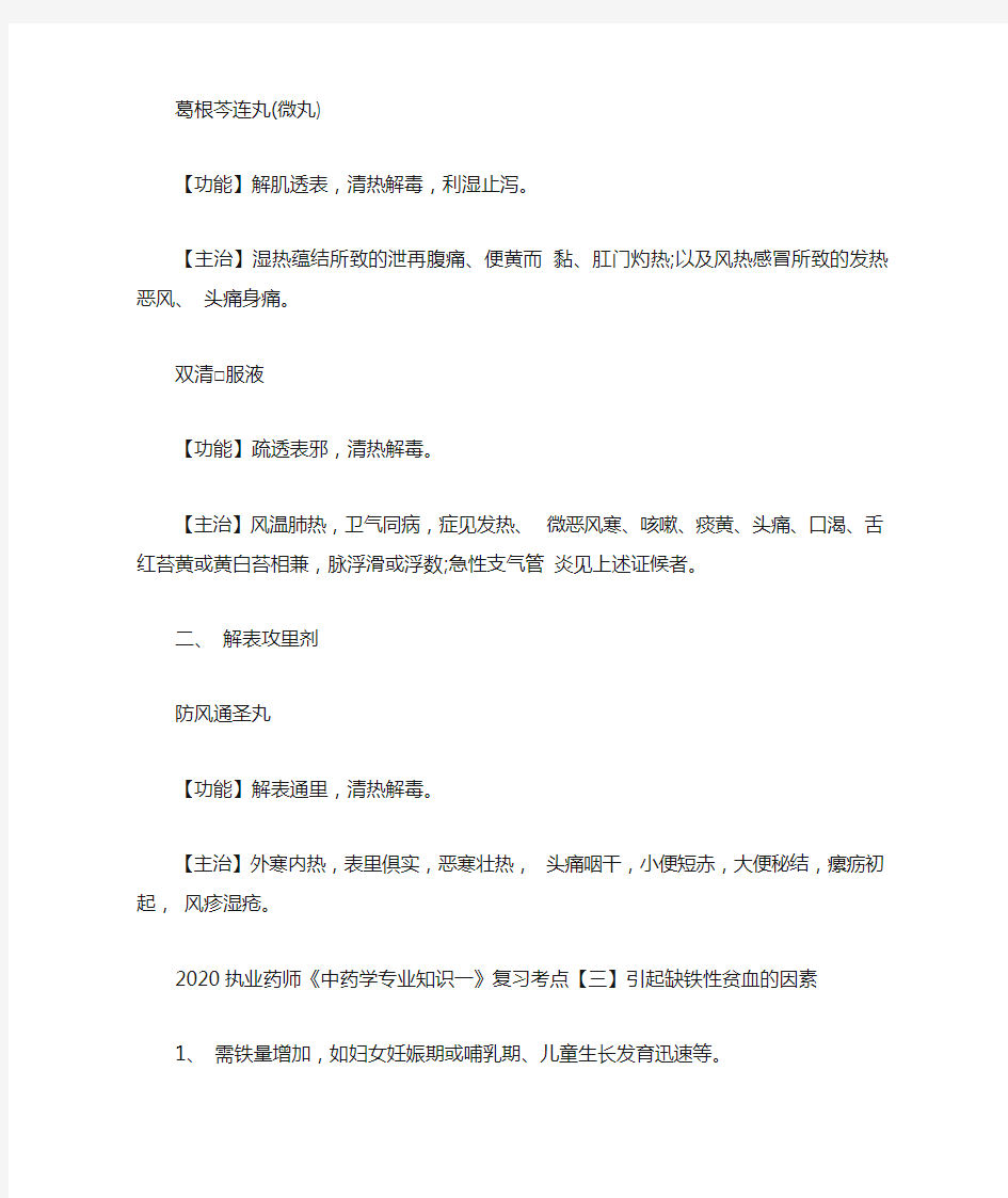 2020执业药师《中药学专业知识一》复习考点汇总【七】