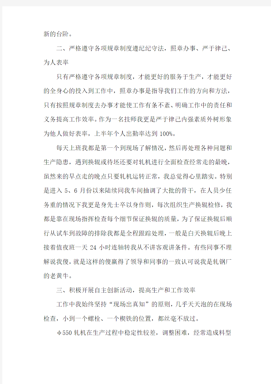 技师的个人工作述职报告