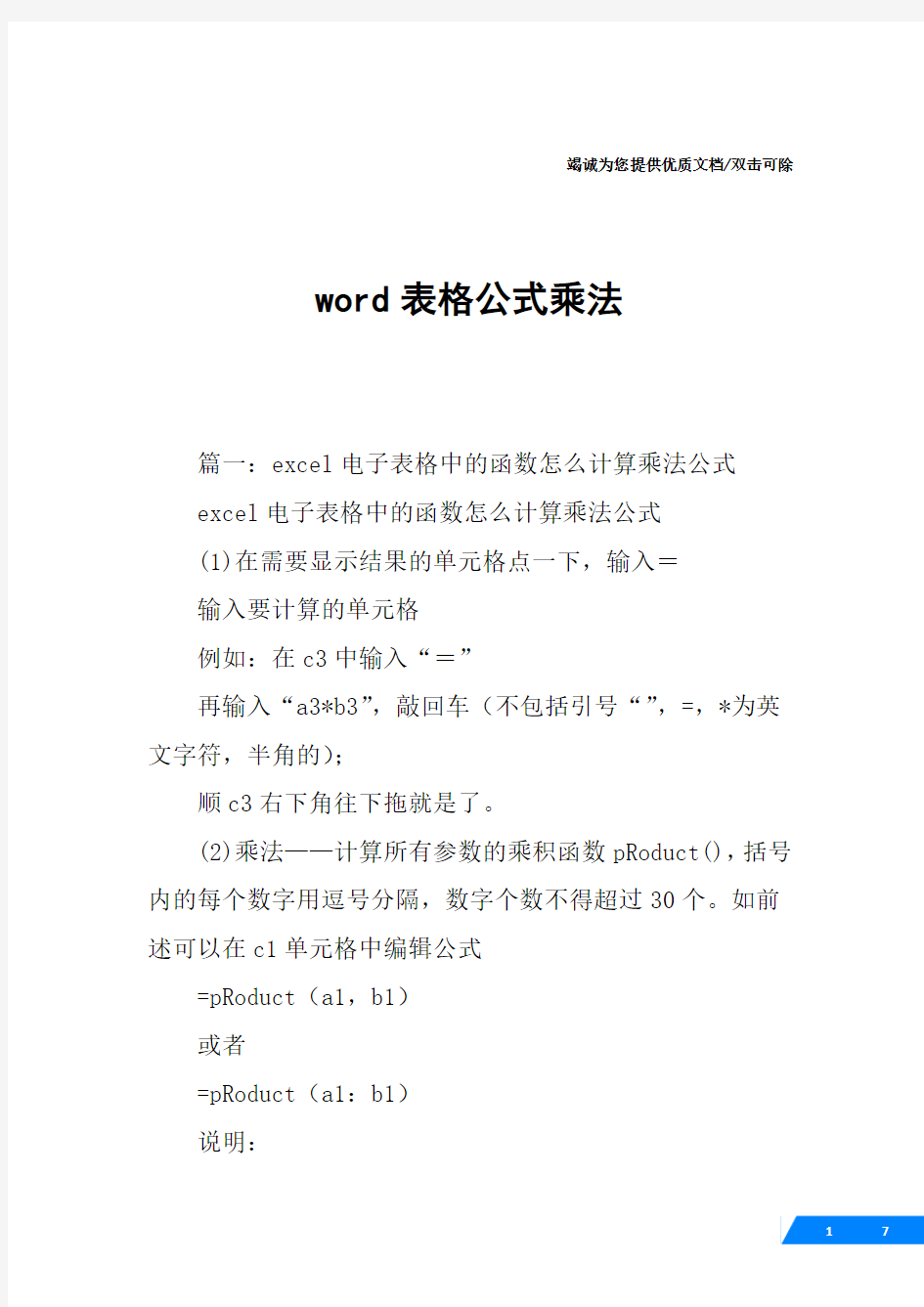 word表格公式乘法