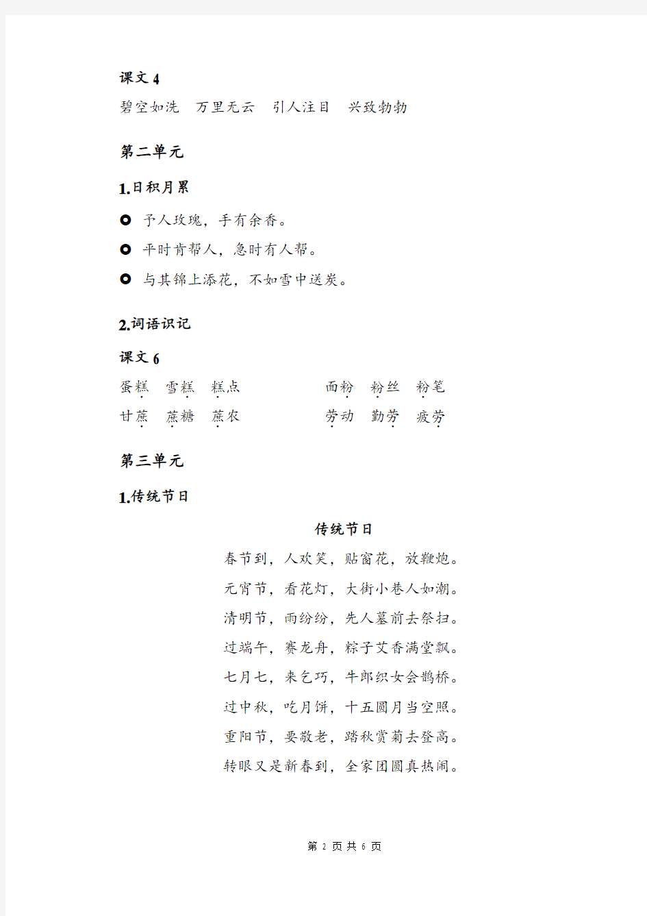 小学语文二年级下册(人教版2017)应知应会——日积月累、古诗、课文、词语等