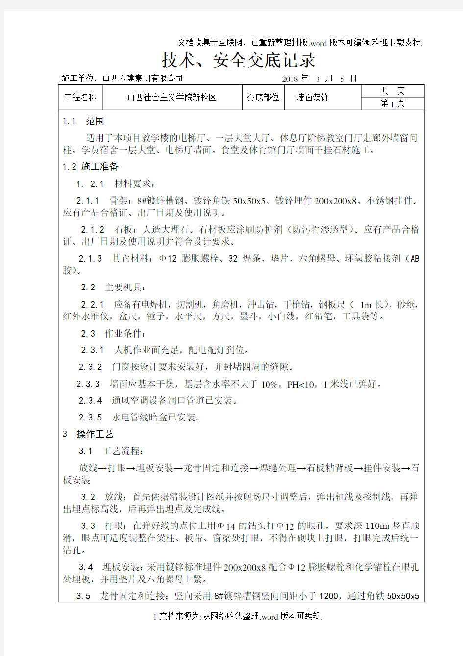 干挂大理石技术交底