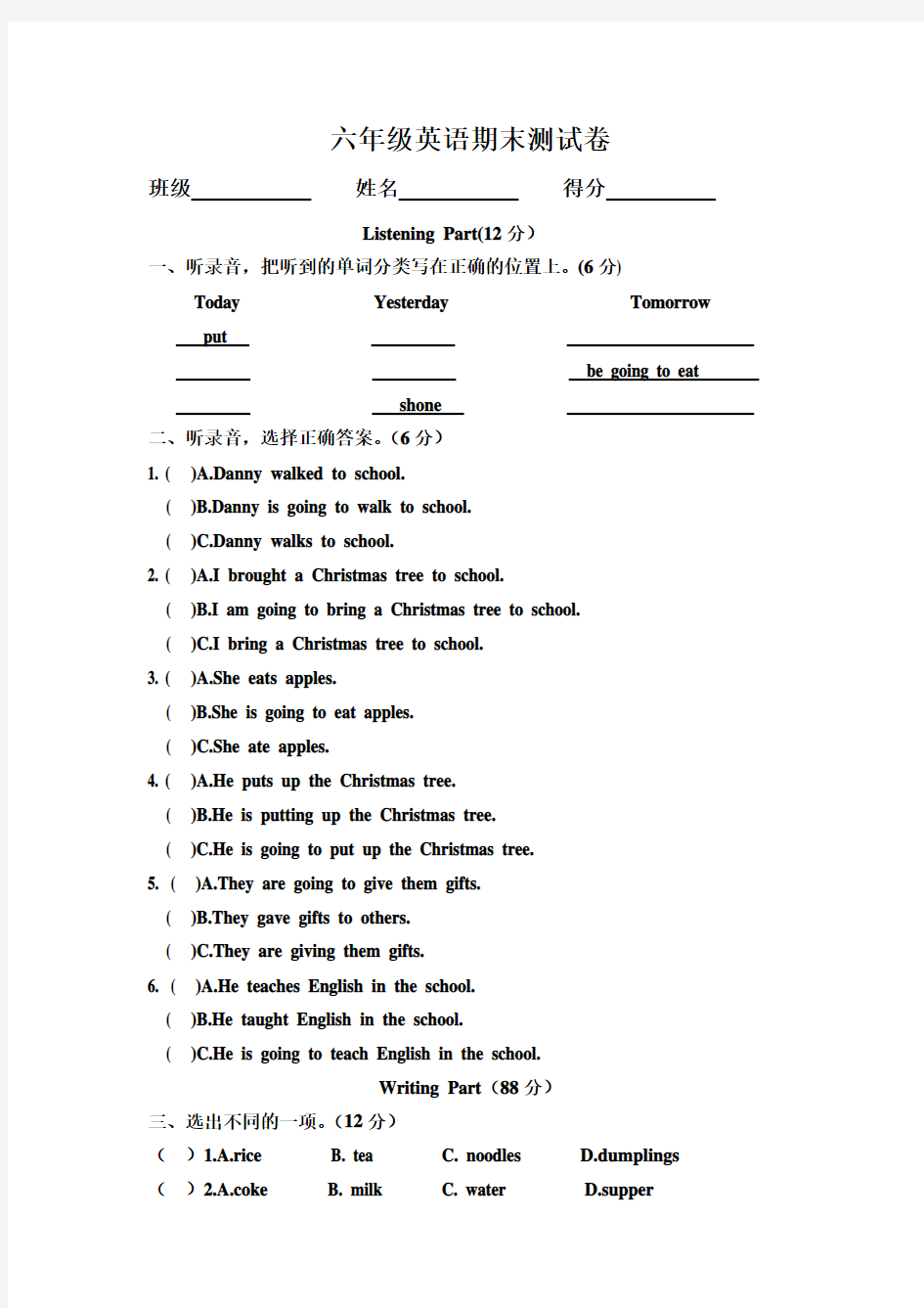 冀教版六年级英语(上)试卷及答案