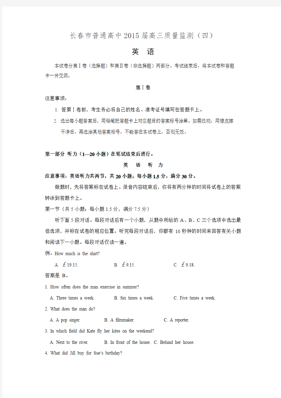 吉林省长春市普通高中2015届高三质量监测(四)英语试题  Word版含答案