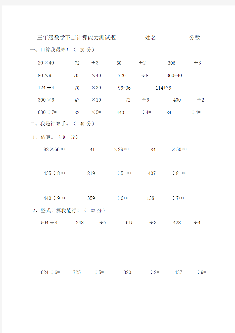 小学三年级数学下册计算能力测试题.doc