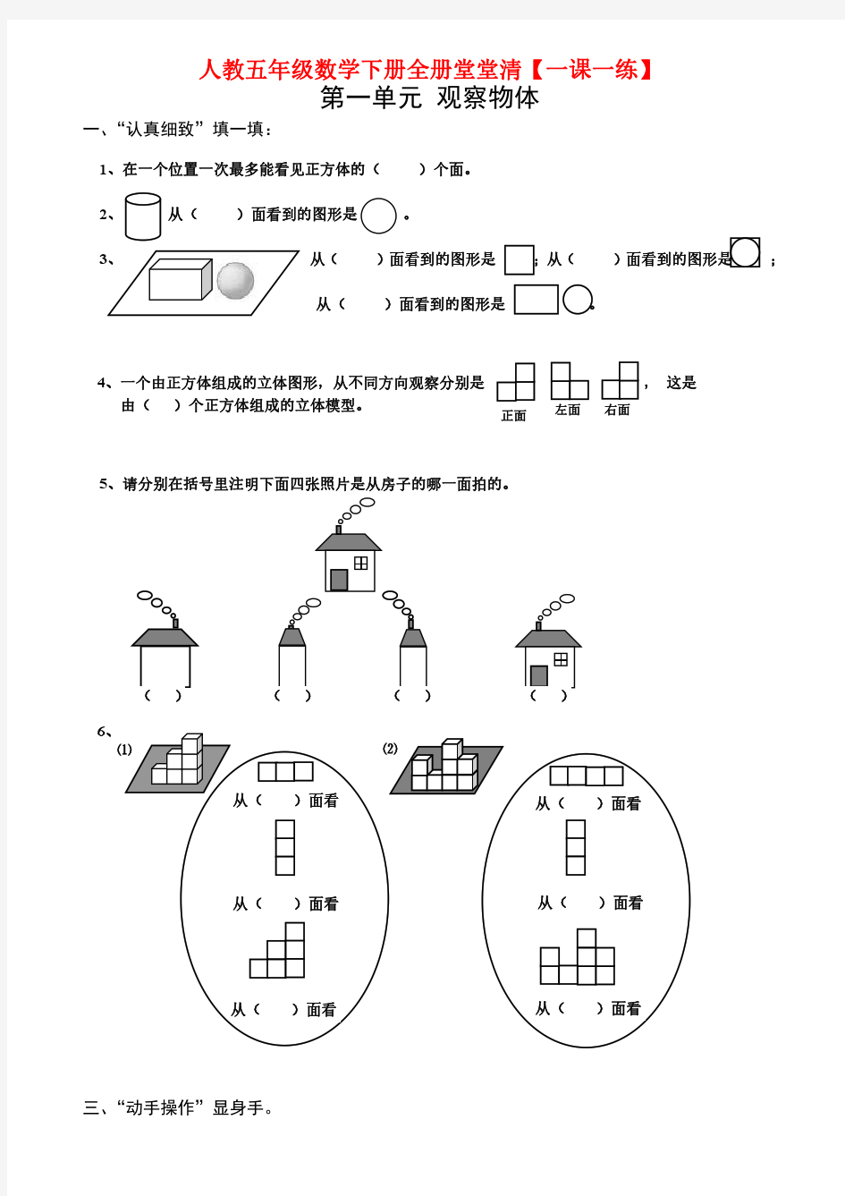 人教五年级数学下册全册堂堂清【一课一练】