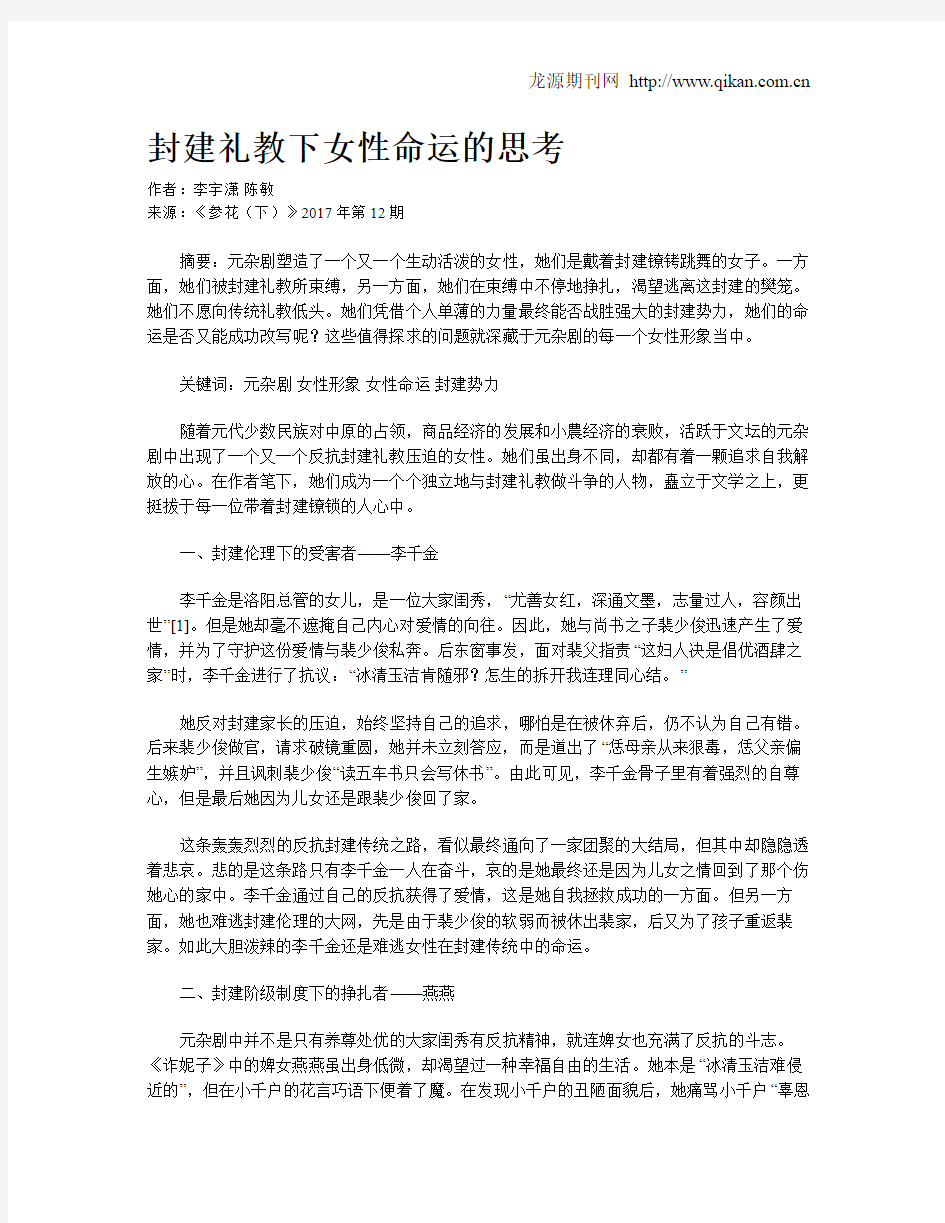 封建礼教下女性命运的思考