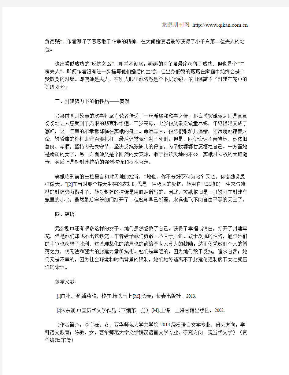 封建礼教下女性命运的思考