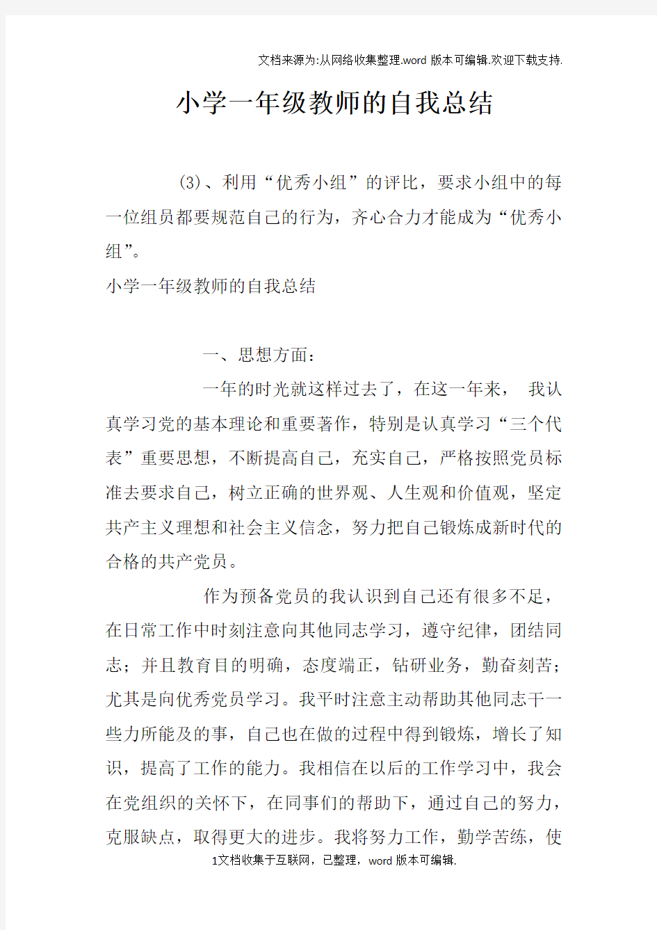 小学一年级教师的自我总结