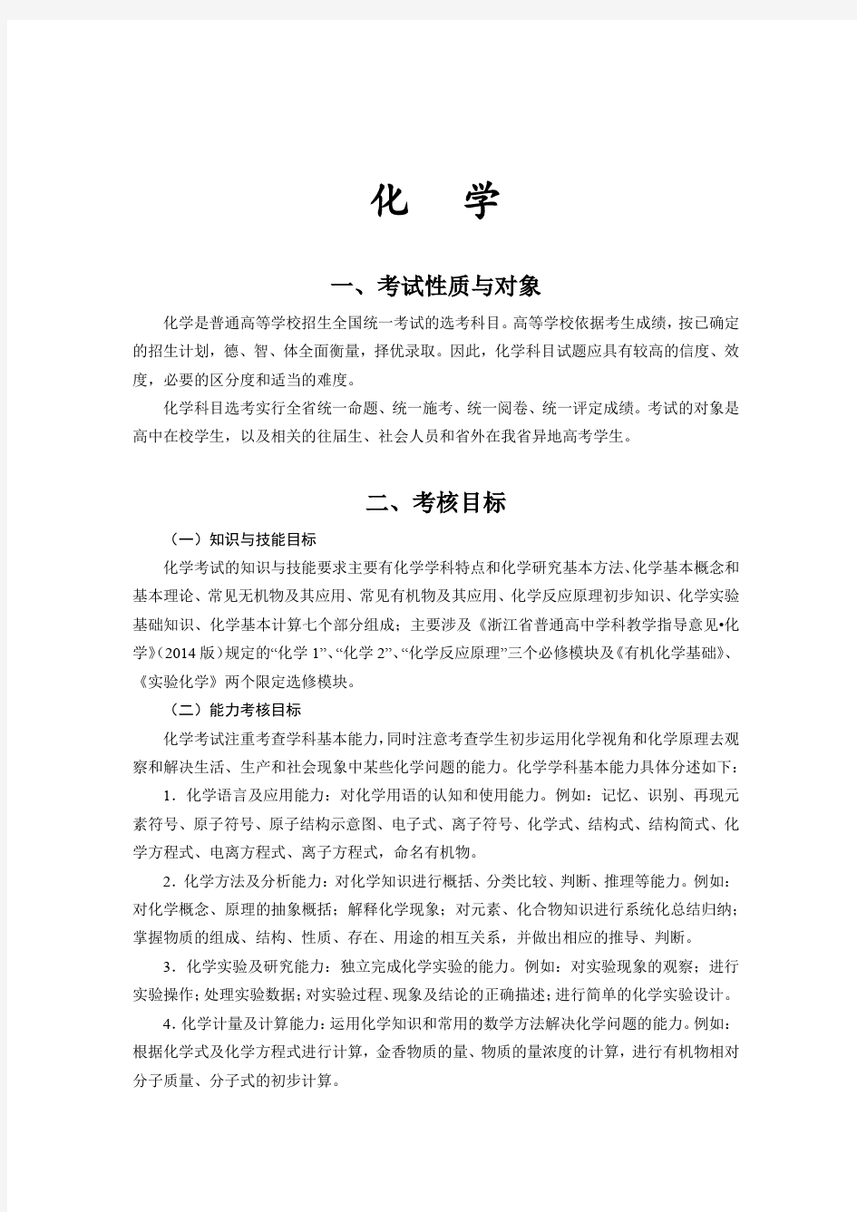 浙江省普通高校招生选考科目考试说明【2020年01月高考选考起使用】