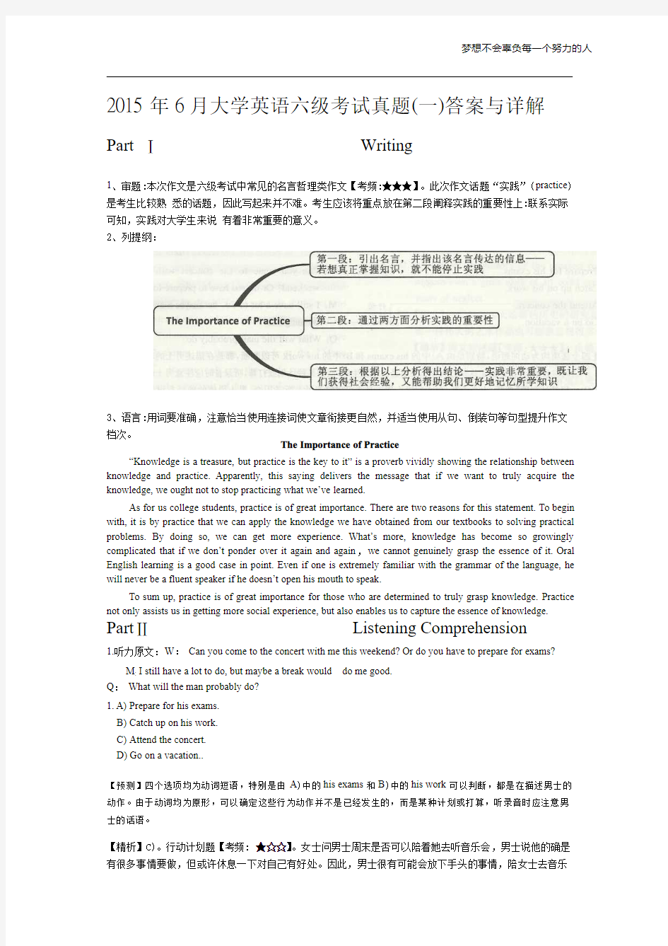 2015年6月大学英语六级答案解析(卷一)