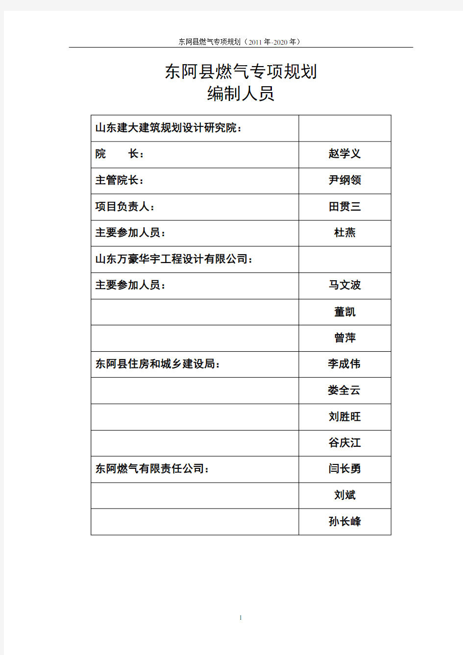 东阿县燃气专项规划