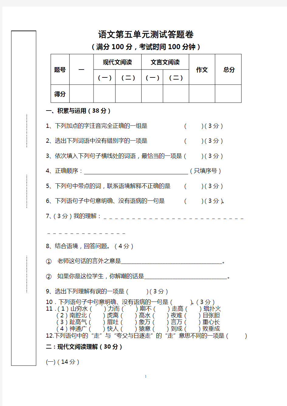 语文第五单元测试答题卷