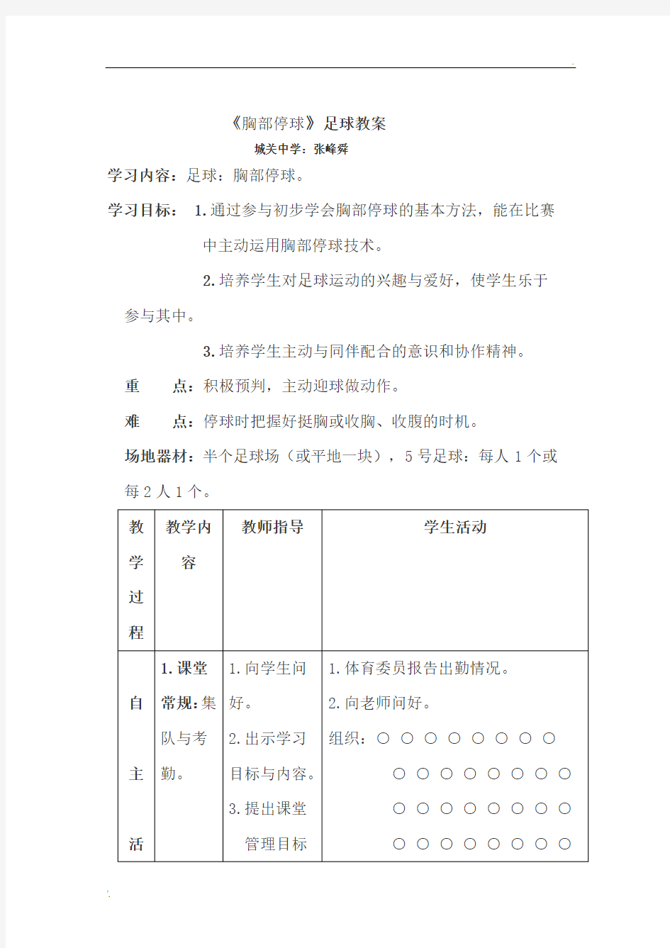 足球胸部停球教案