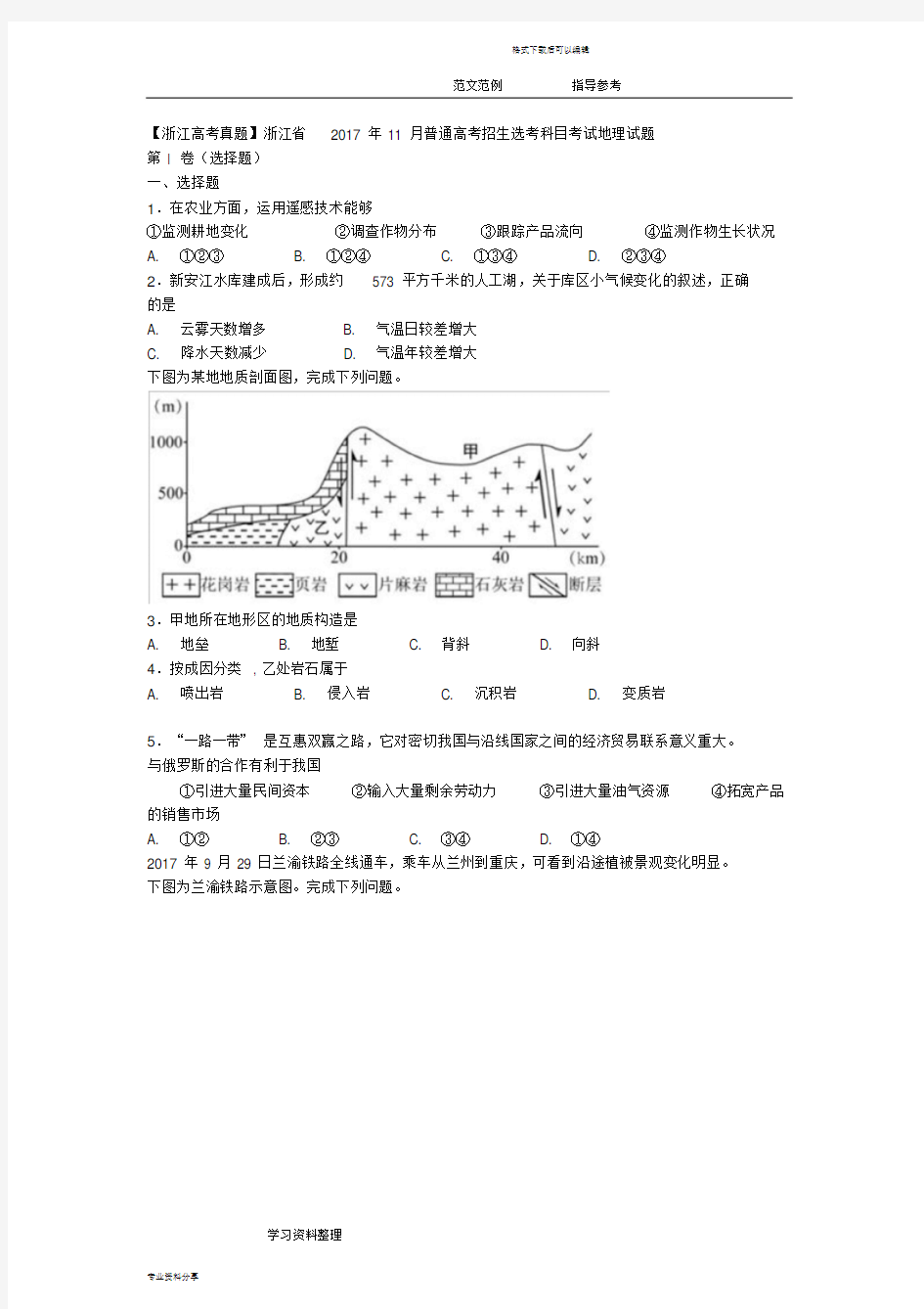 2018年浙江省地理高考(含完整答案解析)