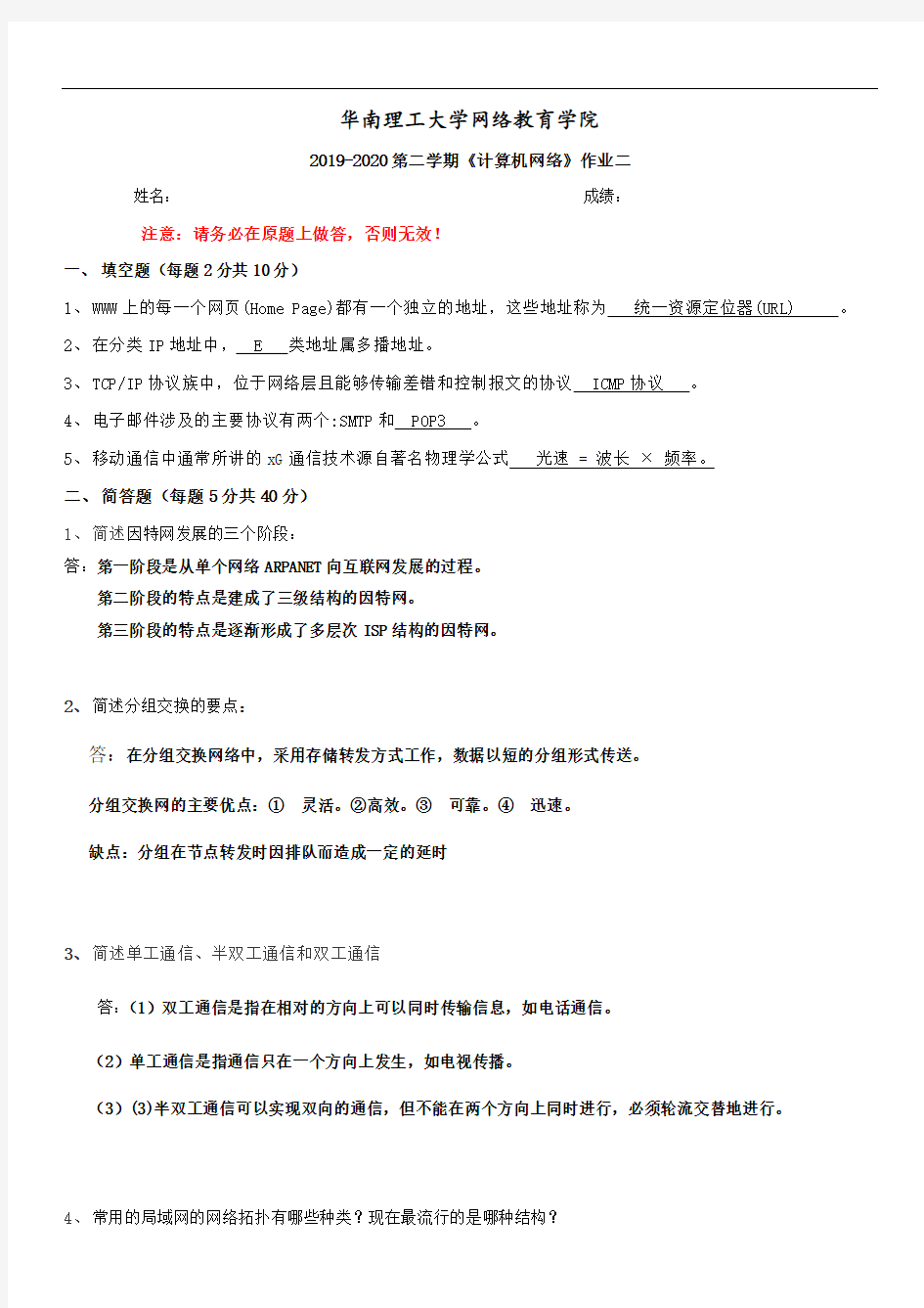 2019-2020第二学期计算机网络作业二