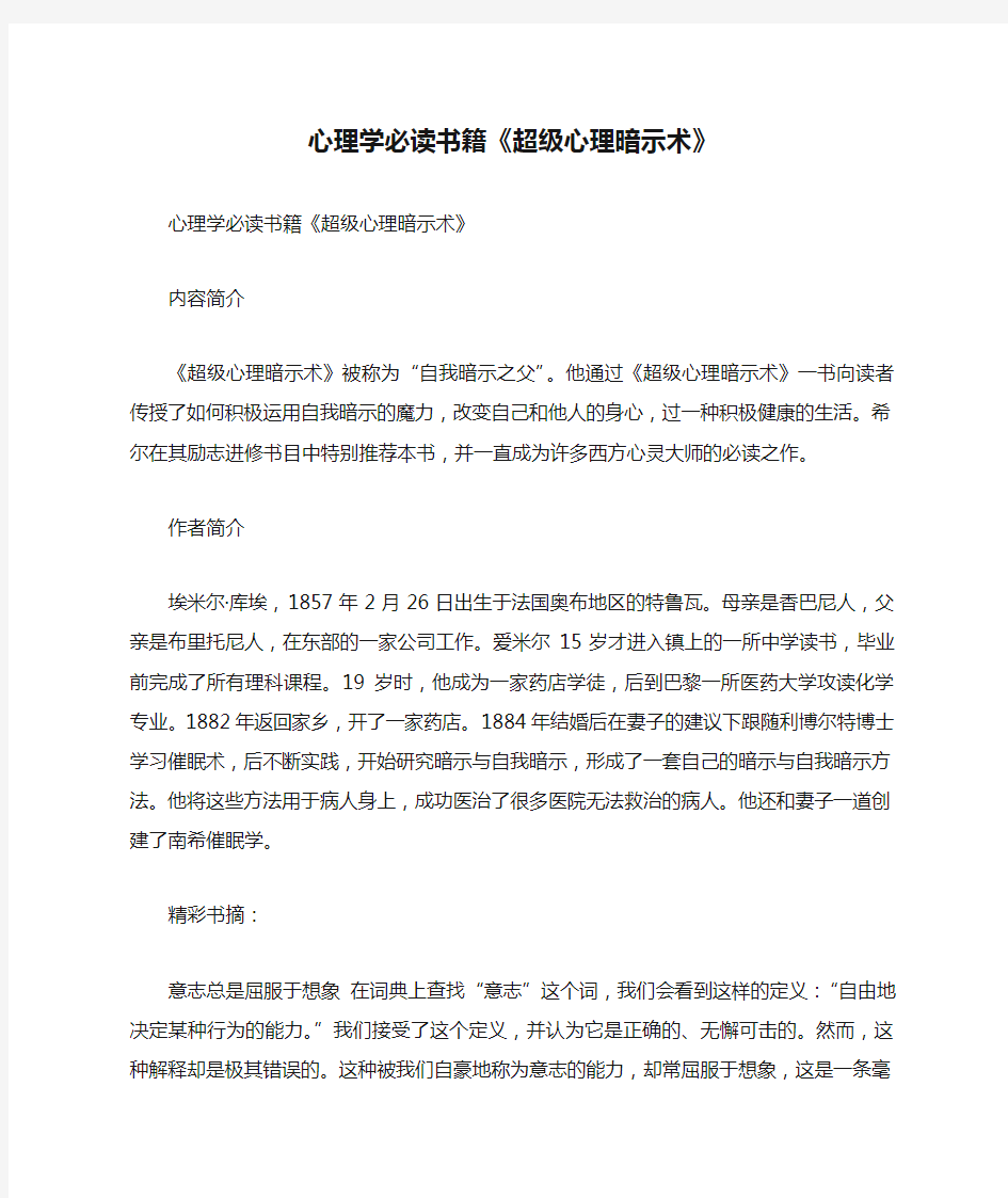 心理学必读书籍《超级心理暗示术》