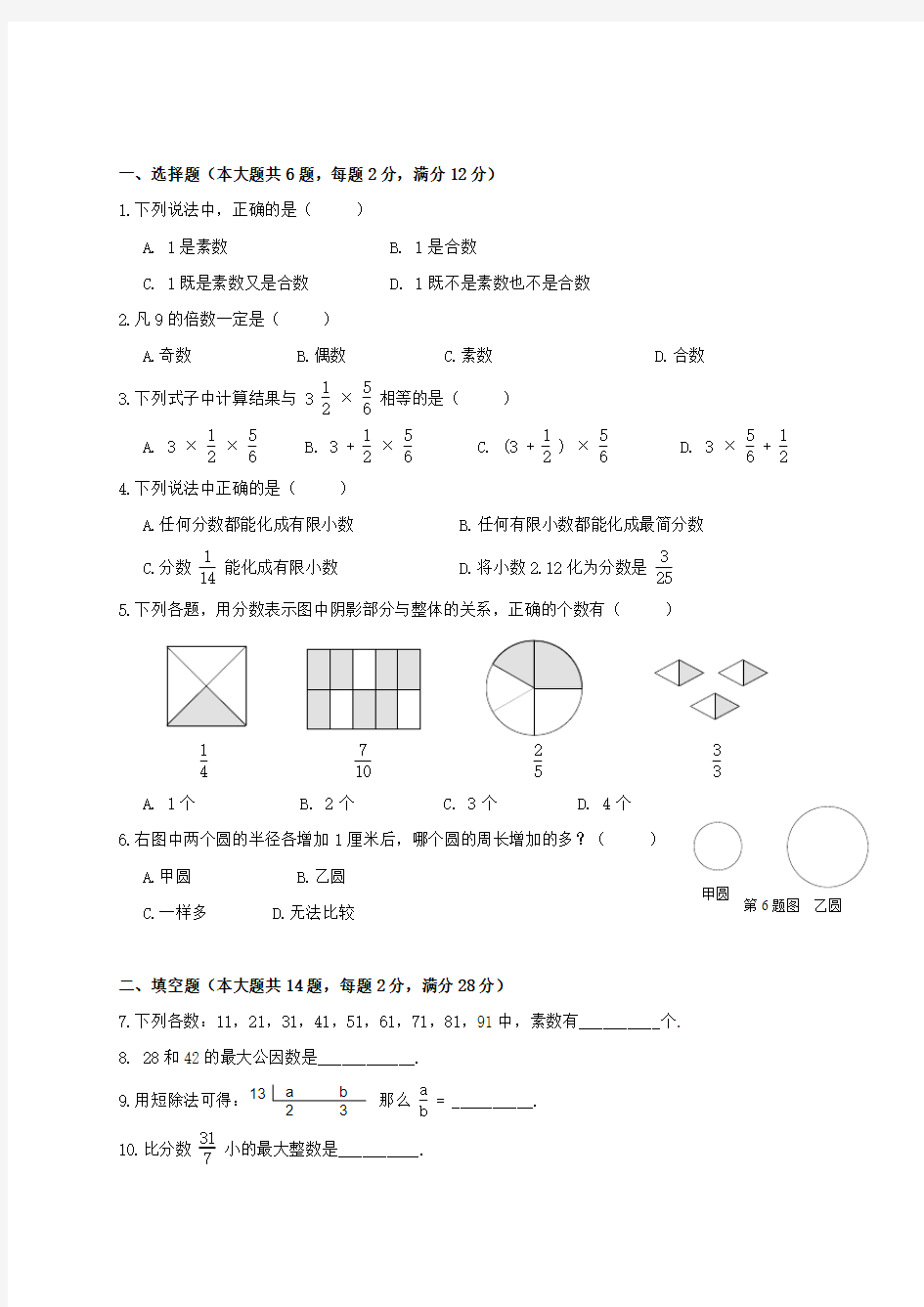 上海市六年级上数学期末考试试卷(1)