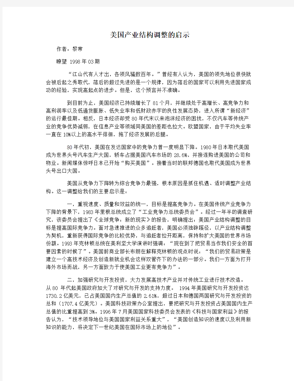 美国产业结构调整的启示