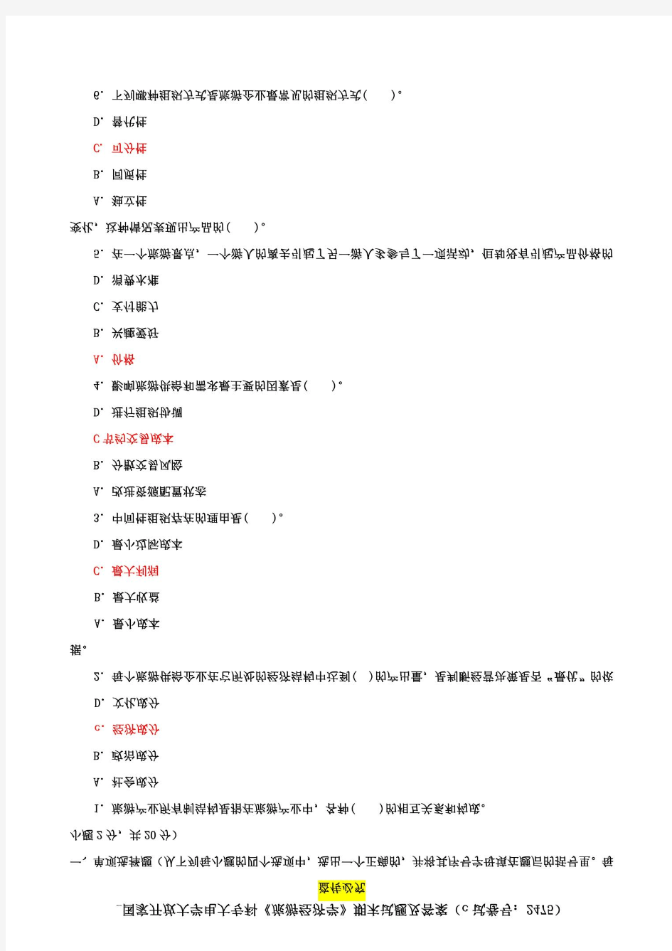 国家开放大学电大专科《旅游经济学》期末试题及答案(c试卷号：2475)